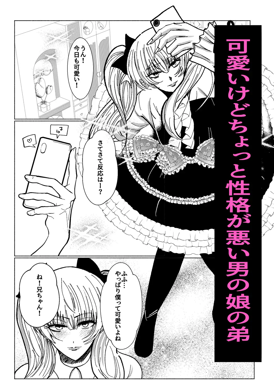 かわいい男の娘弟に俺が男の娘にされる話