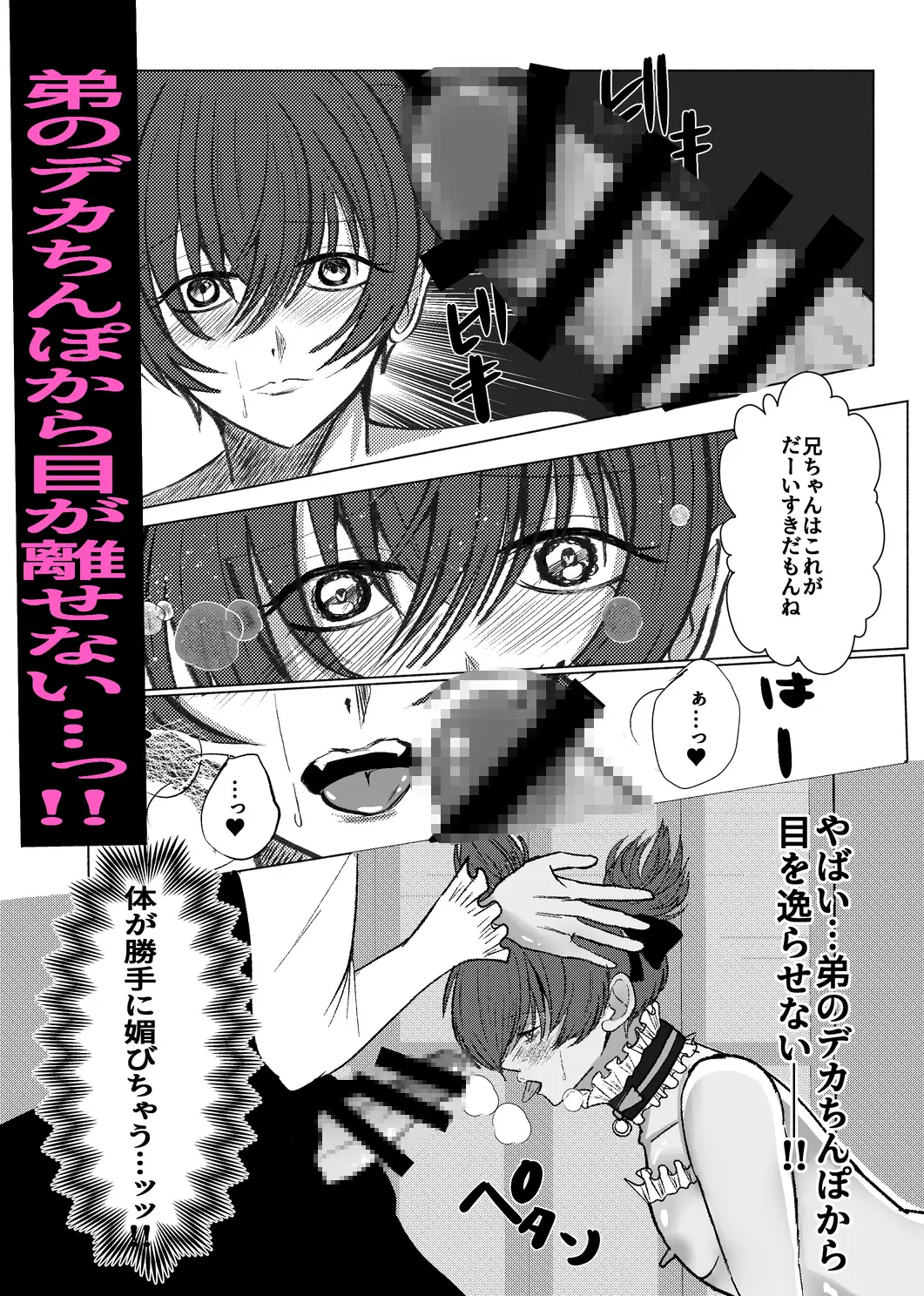 かわいい男の娘弟に俺が男の娘にされる話