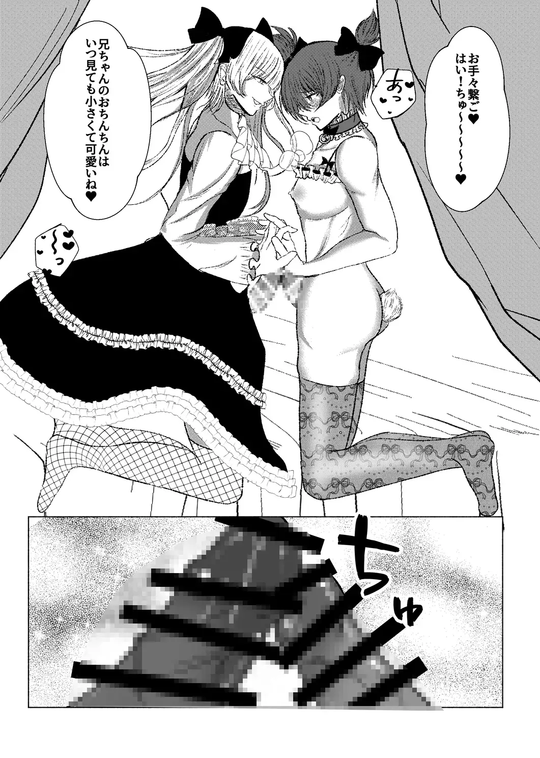 かわいい男の娘弟に俺が男の娘にされる話