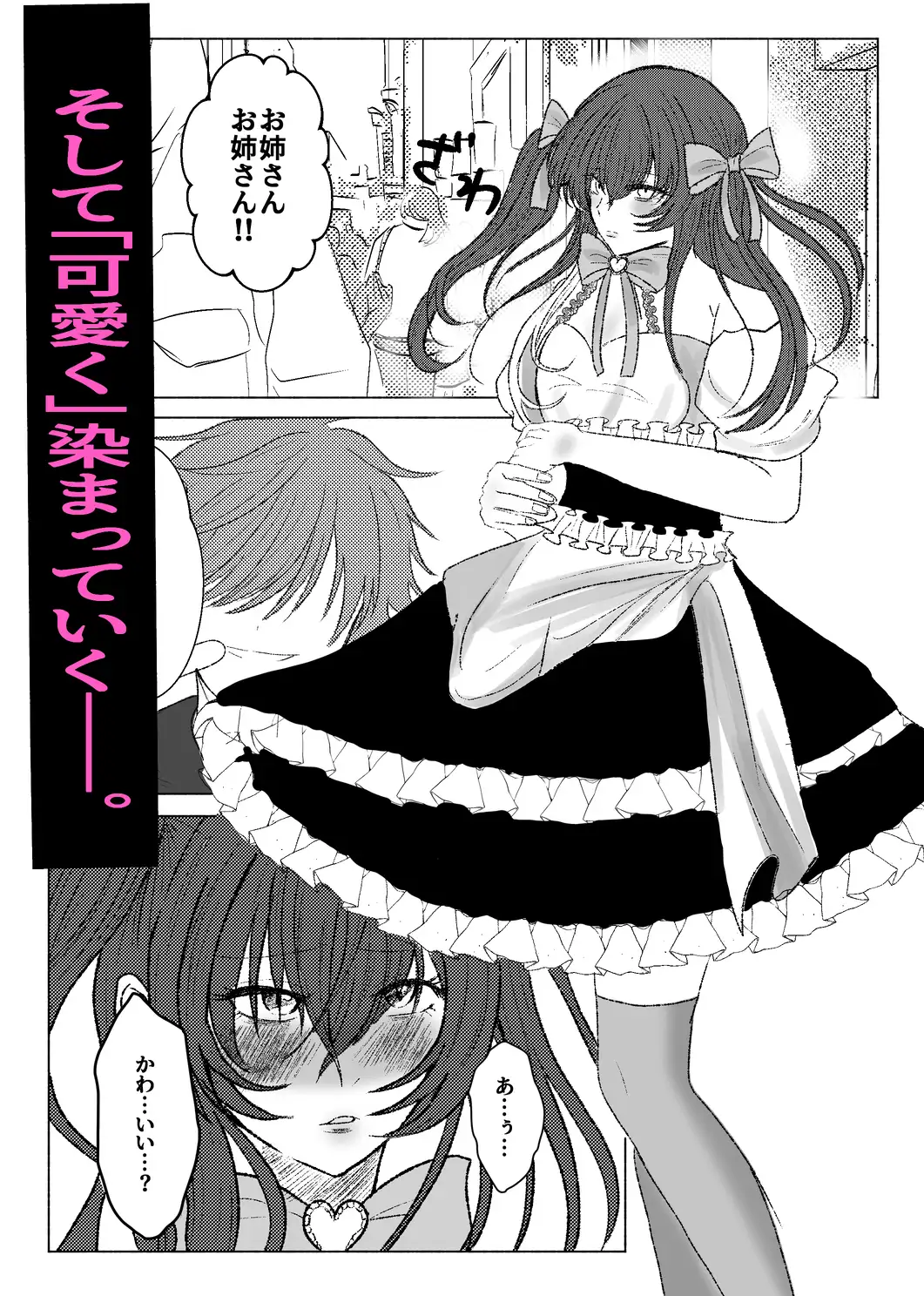 かわいい男の娘弟に俺が男の娘にされる話