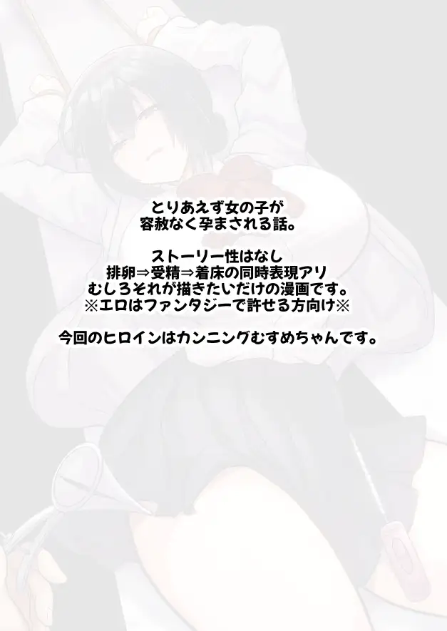 お手軽に種付け×受精×着床されちゃう【カンニングむすめ】