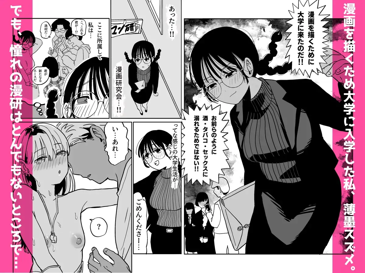憧れの漫画研究会に入ったら酔わされて犯されてエロ漫画にされました