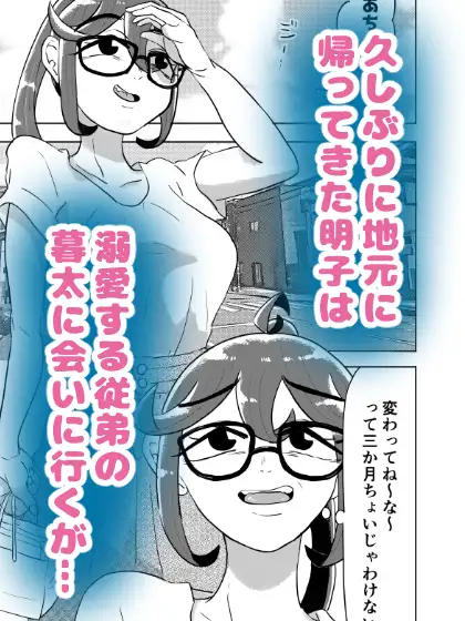 いとこがグレちった！～お姉ちゃんが治してあげようね編～