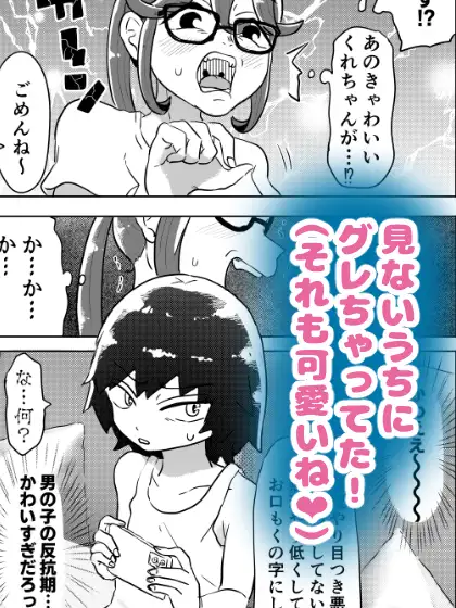 いとこがグレちった！～お姉ちゃんが治してあげようね編～