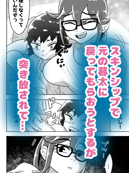 いとこがグレちった！～お姉ちゃんが治してあげようね編～