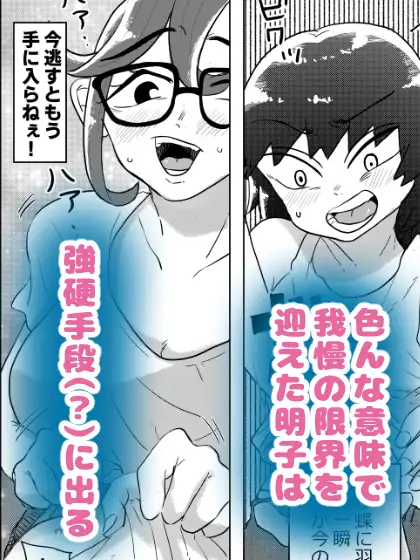 いとこがグレちった！～お姉ちゃんが治してあげようね編～