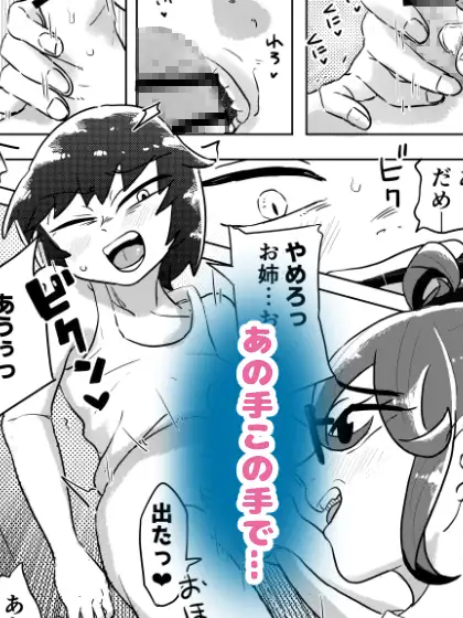 いとこがグレちった！～お姉ちゃんが治してあげようね編～