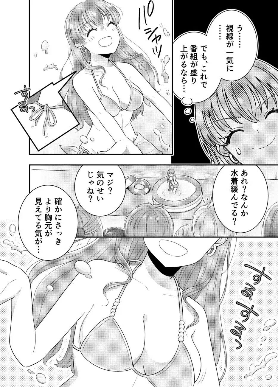 お嬢様キャスター おっぱい丸出しハプニング