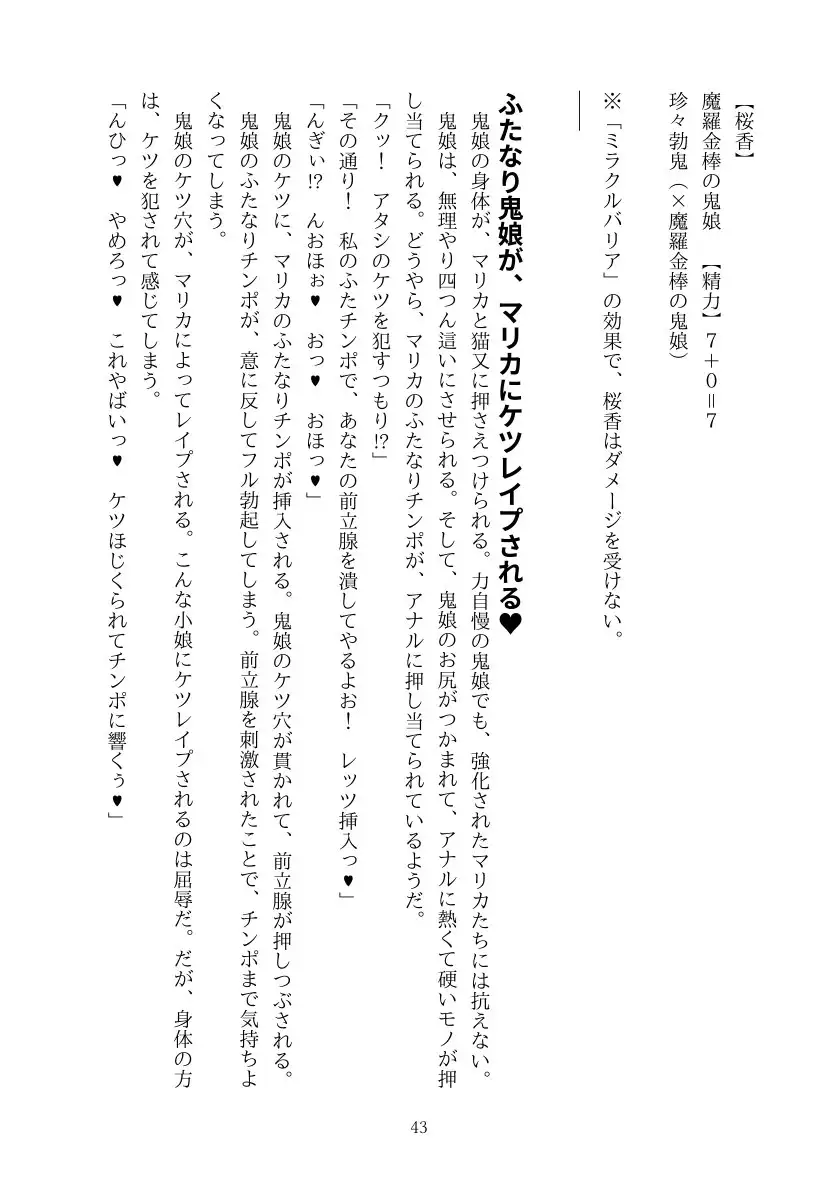 【セクロスファイト】退魔の鬼巫女とその母妖狐が、悪の総統の女に堕ちちゃう