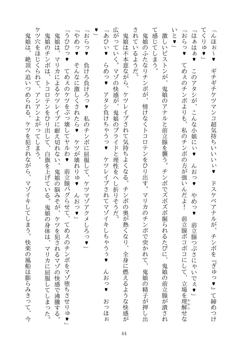 【セクロスファイト】退魔の鬼巫女とその母妖狐が、悪の総統の女に堕ちちゃう