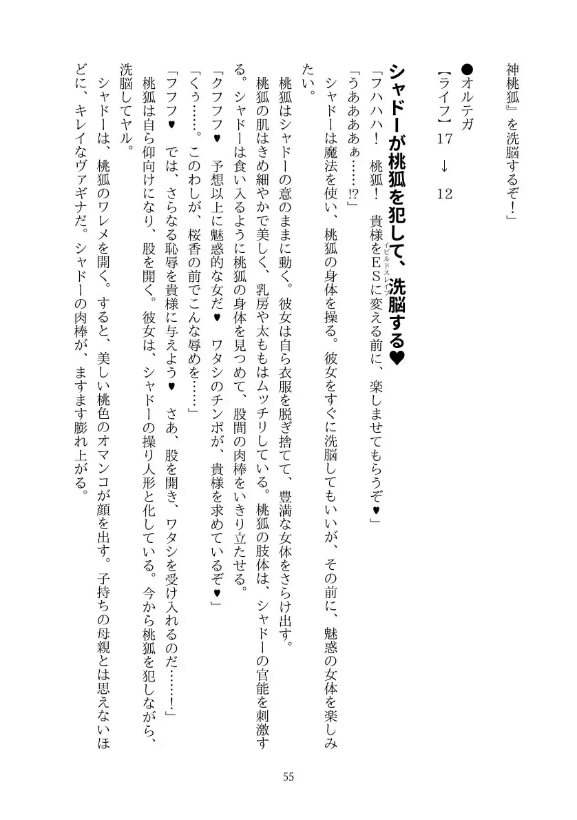 【セクロスファイト】退魔の鬼巫女とその母妖狐が、悪の総統の女に堕ちちゃう