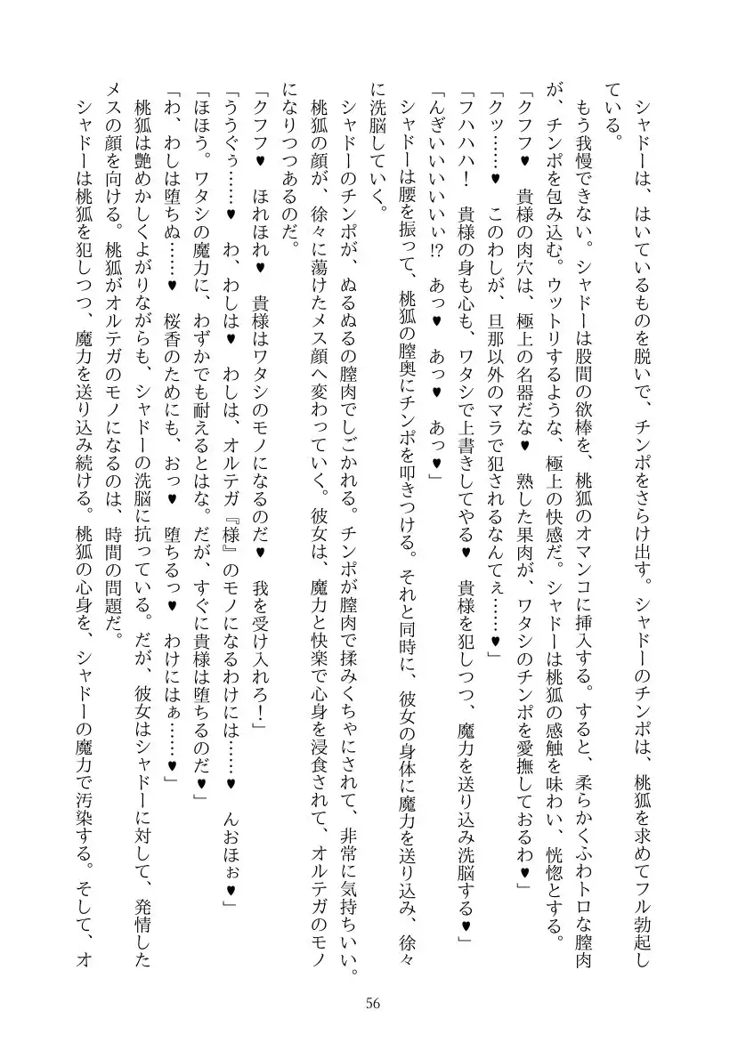 【セクロスファイト】退魔の鬼巫女とその母妖狐が、悪の総統の女に堕ちちゃう