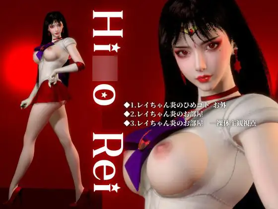 美脚美少女レイちゃん【制服巨乳】美少女戦士セー○ームーン