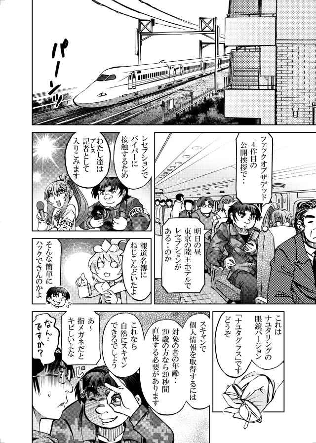 [隔週刊]ポニテマニアックス 第97話 「東京へ行こう」 〜47歳エロビデオ屋店員が深夜バイト中に拾った痴女が最強宇宙人でしたーン〜