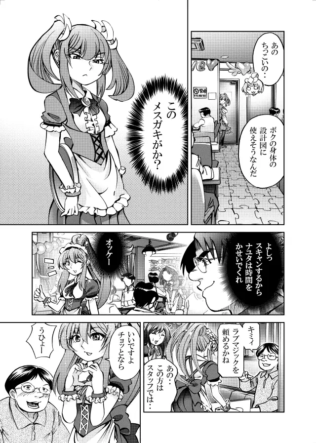 [隔週刊]ポニテマニアックス 第97話 「東京へ行こう」 〜47歳エロビデオ屋店員が深夜バイト中に拾った痴女が最強宇宙人でしたーン〜