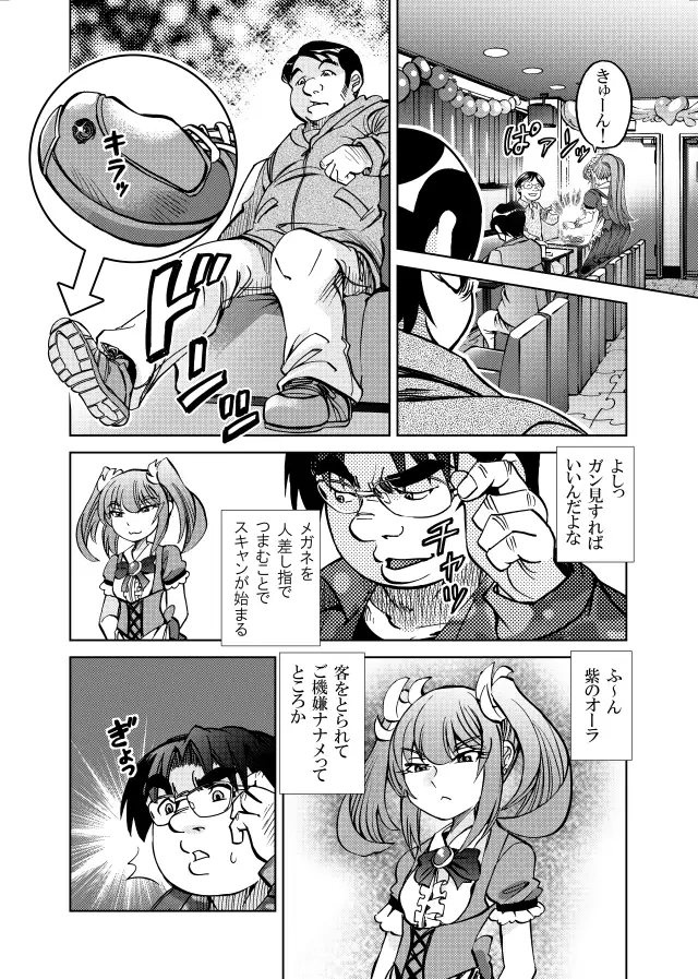 [隔週刊]ポニテマニアックス 第97話 「東京へ行こう」 〜47歳エロビデオ屋店員が深夜バイト中に拾った痴女が最強宇宙人でしたーン〜