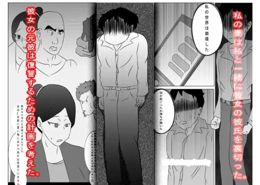 恐喝された妻の犠牲