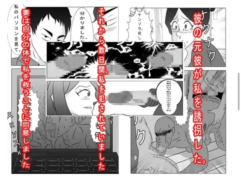 恐喝された妻の犠牲