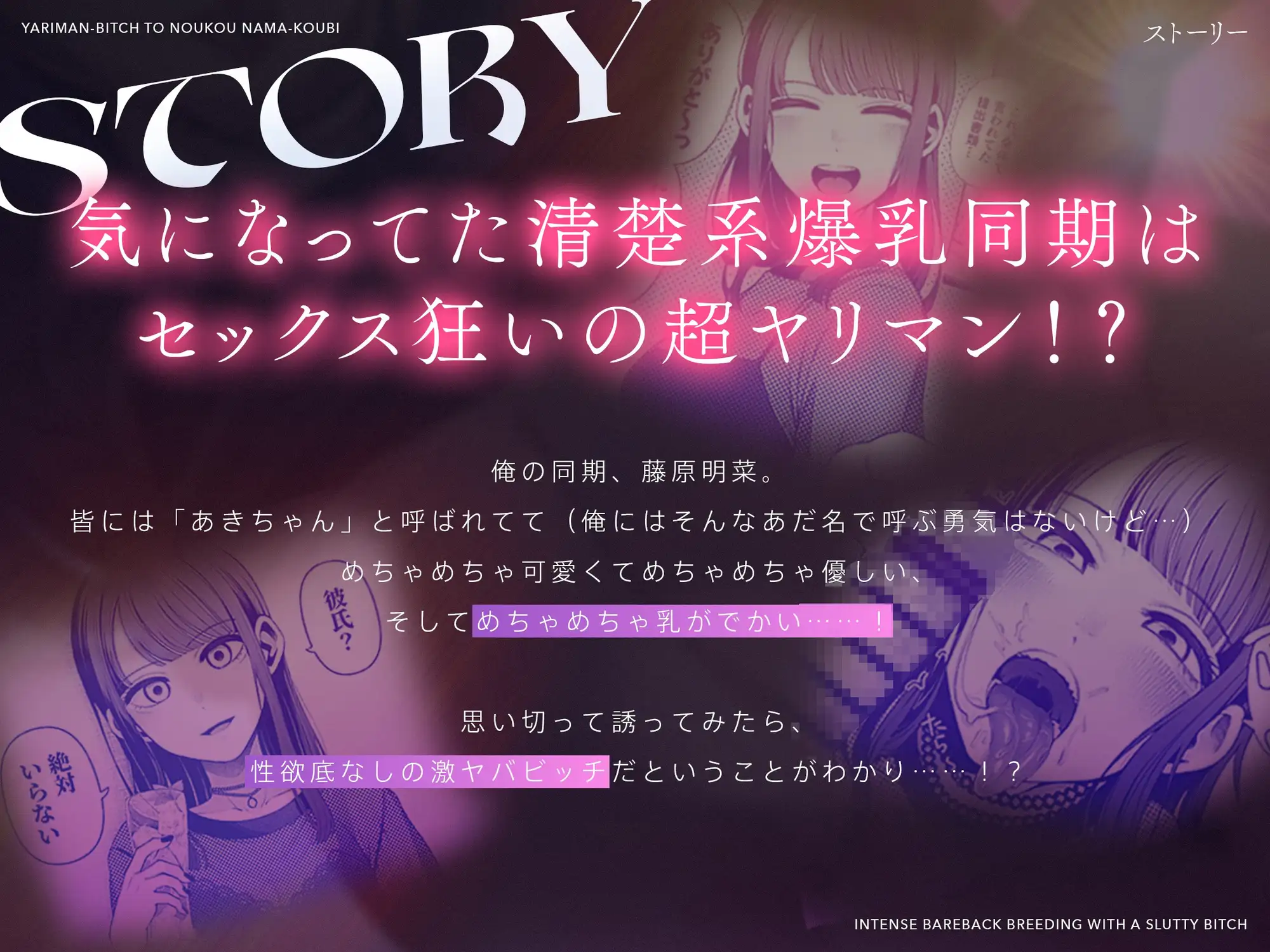 ヤリマンビッチと濃厚生交尾(CV.秋野かえで) 〜ラブじゃなければハメ放題〜