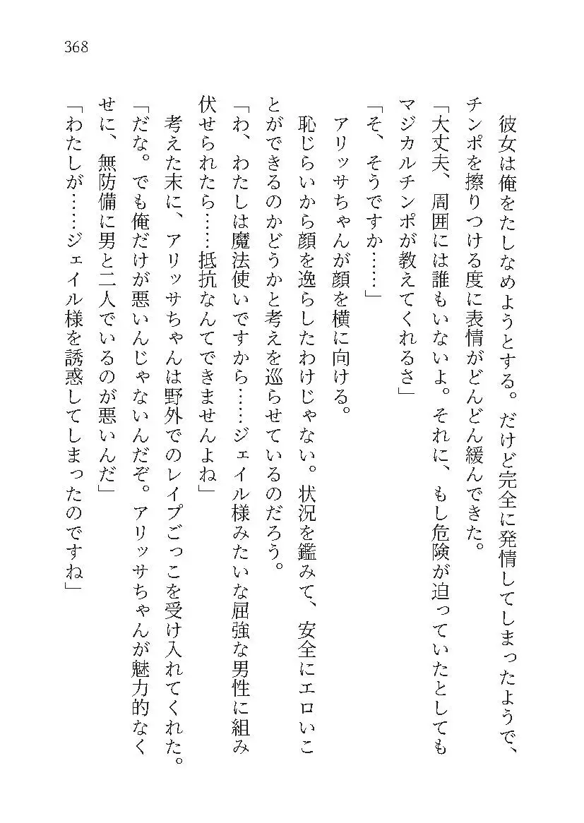 マジカルチンポを持つ俺こそが勇者でしたWEB小説版2巻