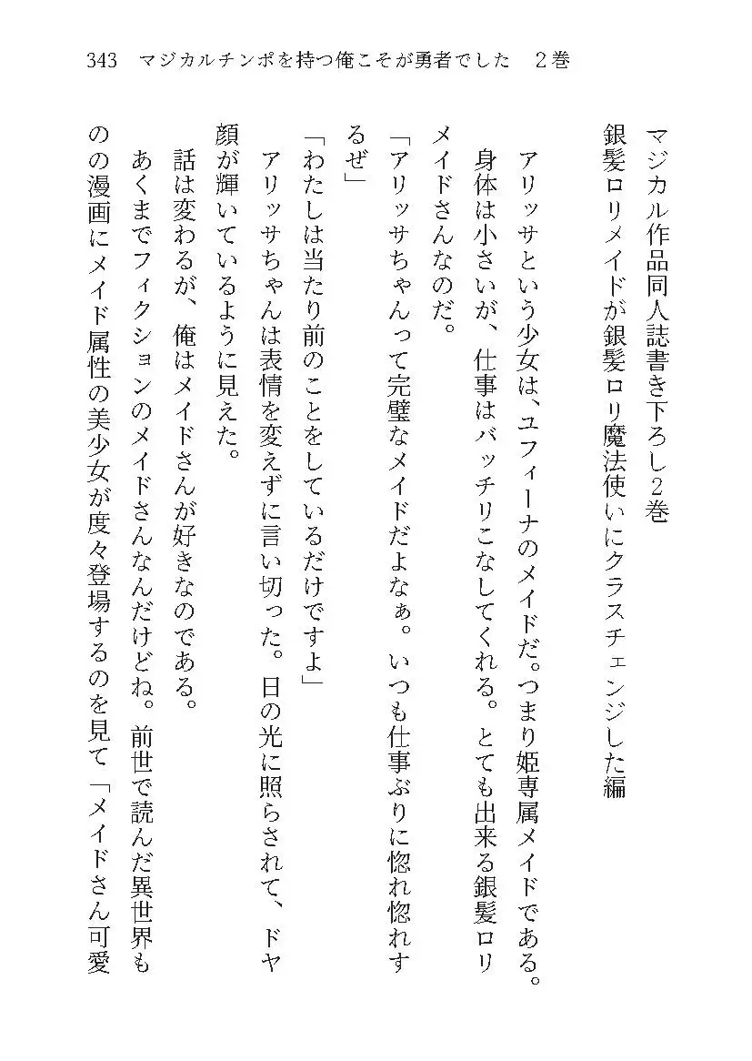 マジカルチンポを持つ俺こそが勇者でしたWEB小説版2巻