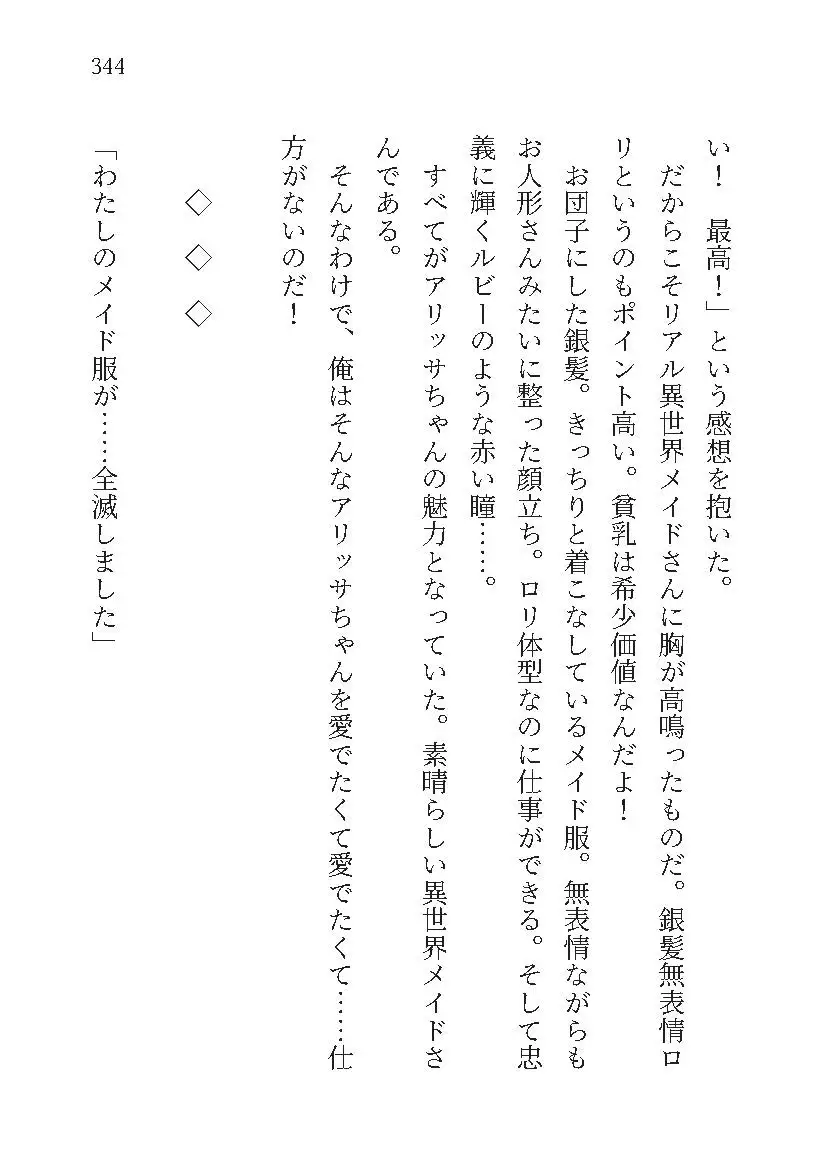 マジカルチンポを持つ俺こそが勇者でしたWEB小説版2巻