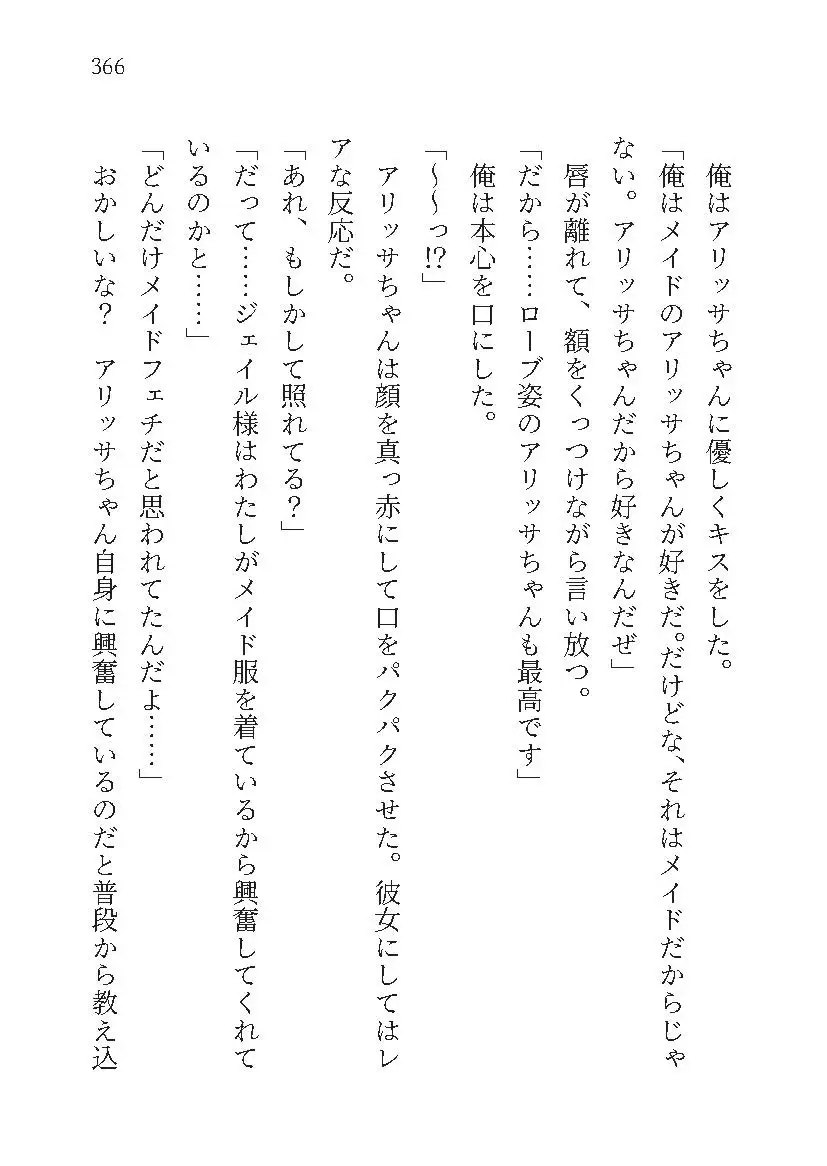 マジカルチンポを持つ俺こそが勇者でしたWEB小説版2巻