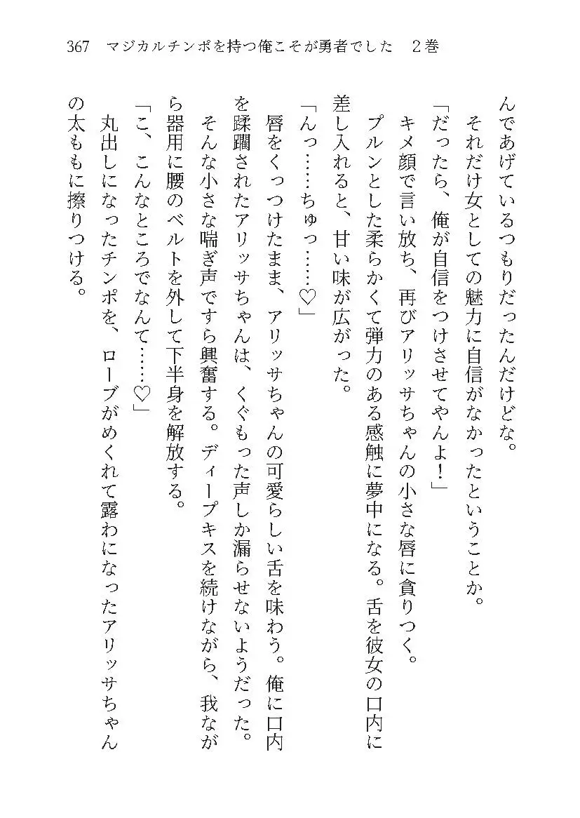 マジカルチンポを持つ俺こそが勇者でしたWEB小説版2巻