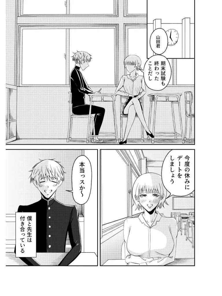 先生とイチャイチャエッチした