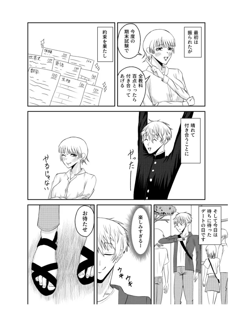 先生とイチャイチャエッチした