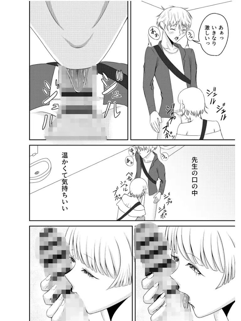 先生とイチャイチャエッチした