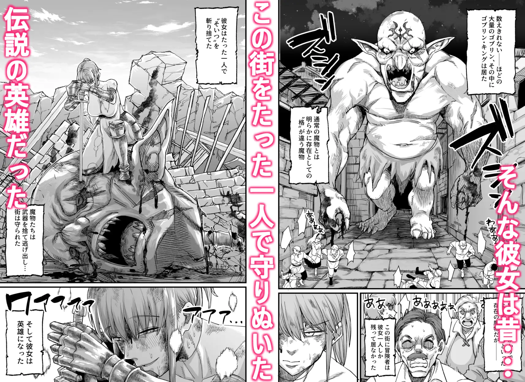 かつて英雄だった女たちへ