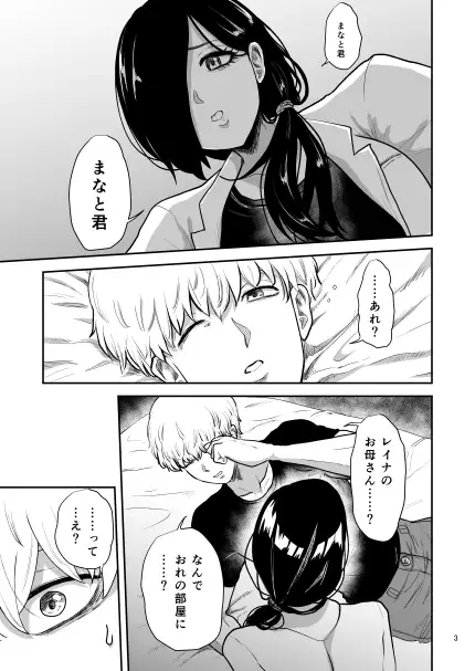 彼女の母親とℍしないと出られない部屋に閉じこめられた