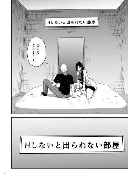 彼女の母親とℍしないと出られない部屋に閉じこめられた