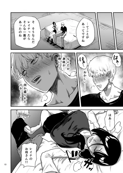 彼女の母親とℍしないと出られない部屋に閉じこめられた