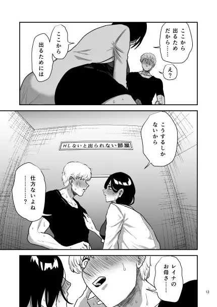 彼女の母親とℍしないと出られない部屋に閉じこめられた