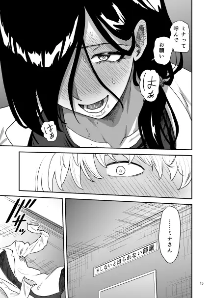 彼女の母親とℍしないと出られない部屋に閉じこめられた