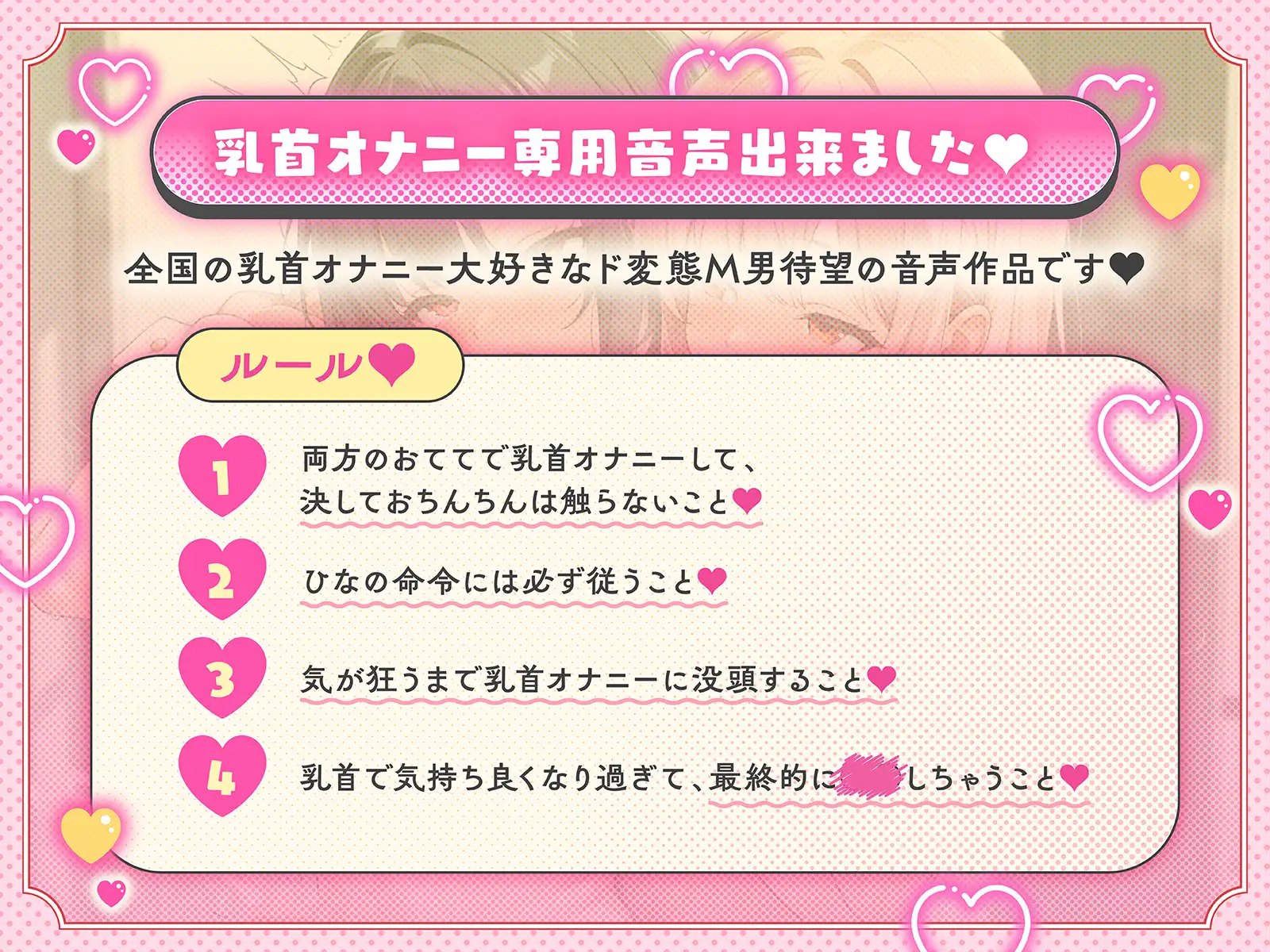 【1時間40分耐久乳首オナニー】乳首オナニーをする時に聞く音声 超あまあま全肯定乳首カリカリ