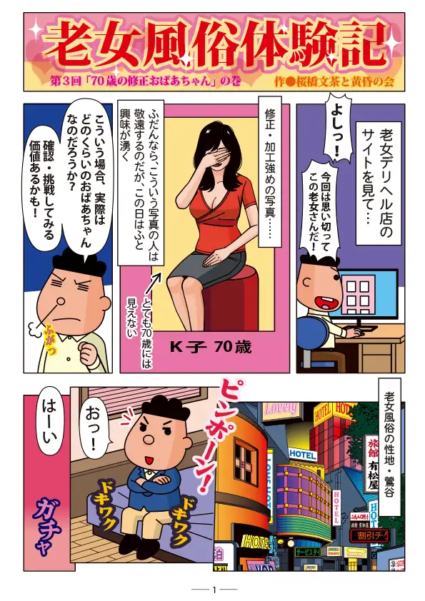 老女風俗体験記 第三回