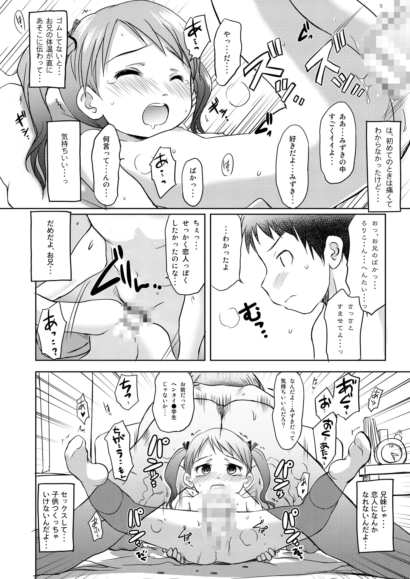 妹はみんなお兄ちゃんが好き！～みずき～