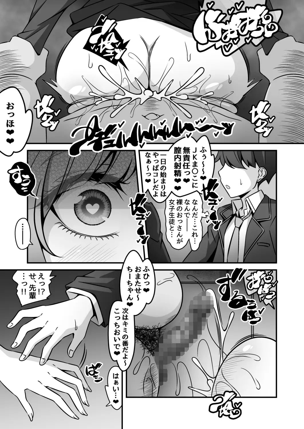 当学園の生徒は催○で支配されているので1