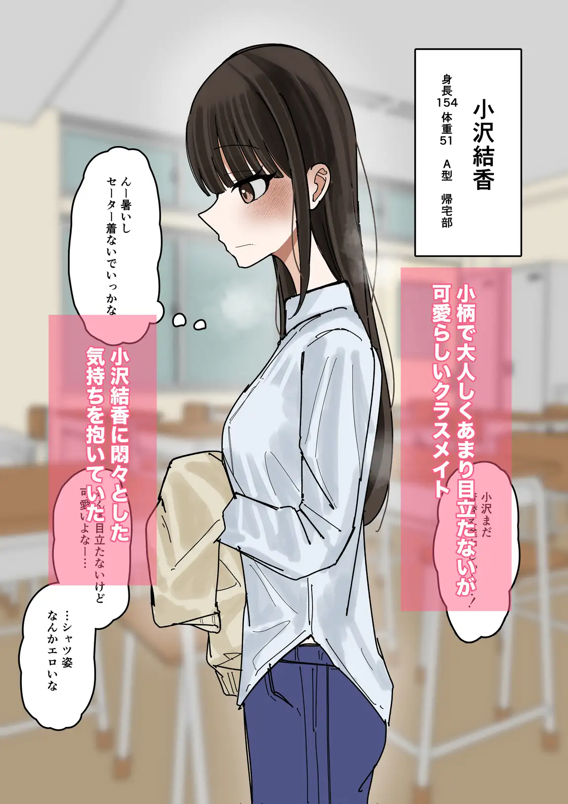 私物ぶっかけ 小沢結香ちゃんのセーター編