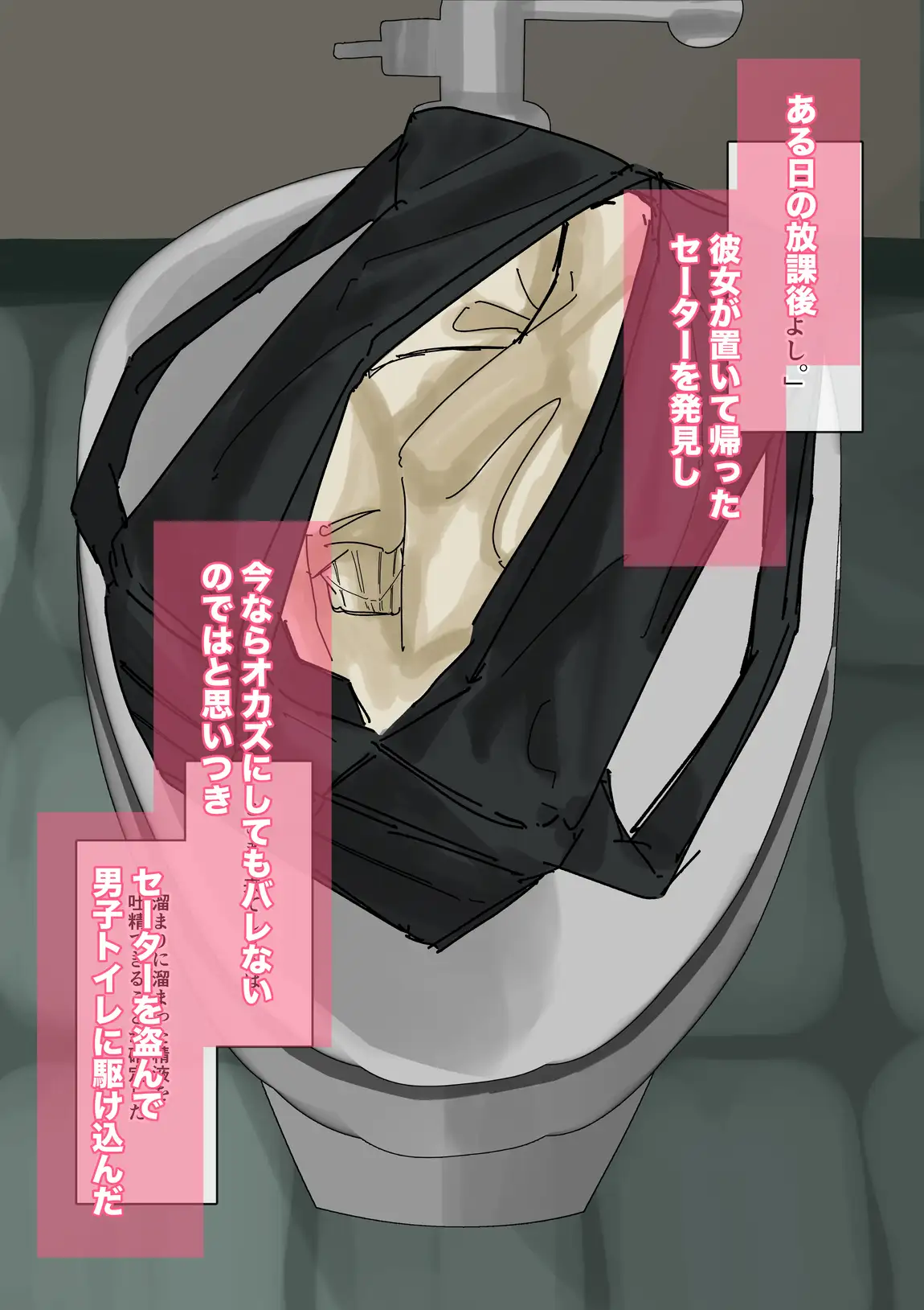 私物ぶっかけ 小沢結香ちゃんのセーター編