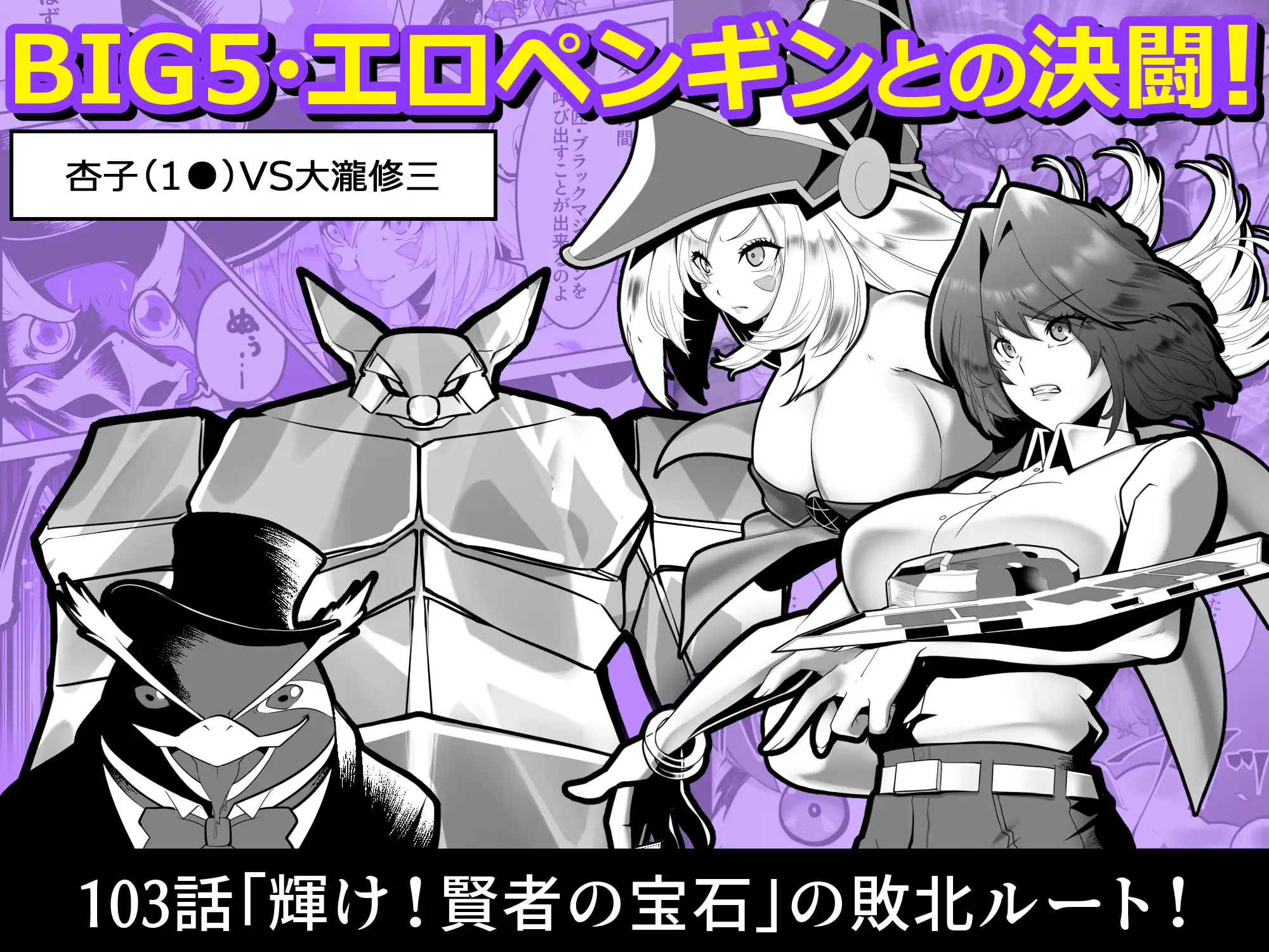 輝け！賢者のエロペンギン