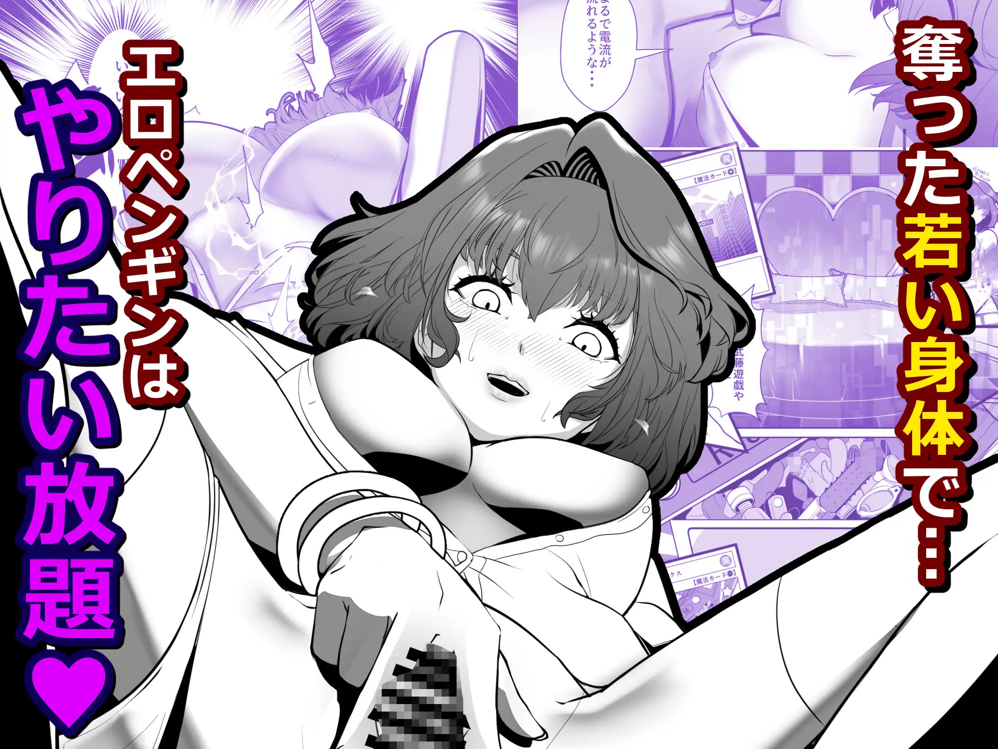 輝け！賢者のエロペンギン