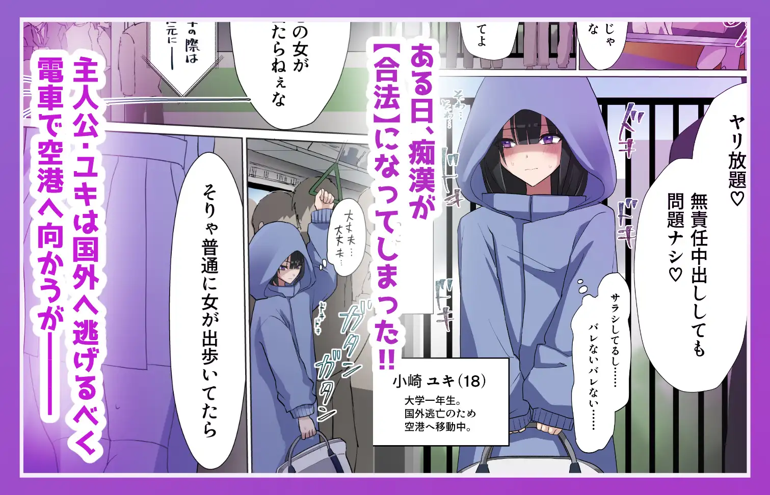 満員電車で合法♡集団痴〇! ～バレたら中〇し性奴○～