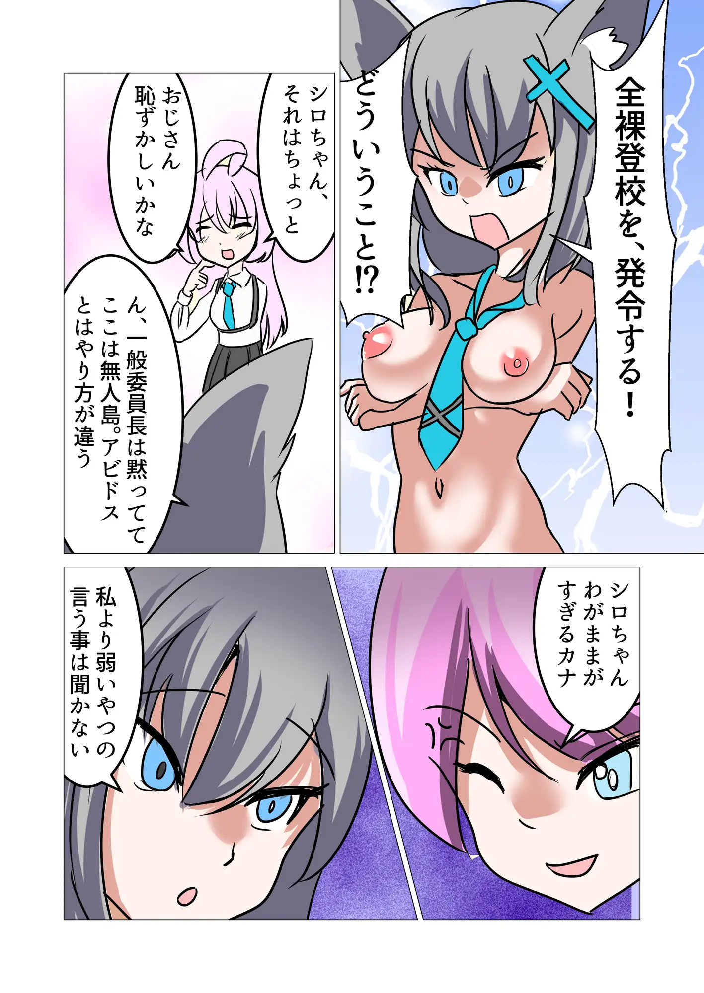 シロコリベリオン