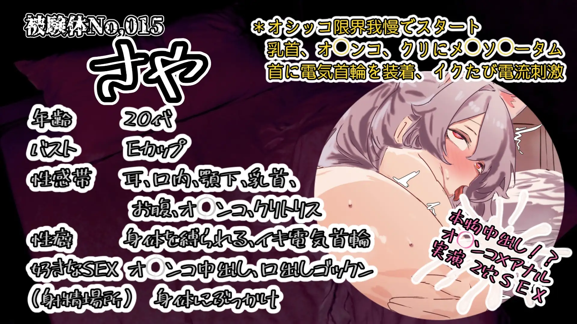 『女体快楽実験場』 被験体No,015「さや」Stage,1後編+特別収録「秘密女子M子ちゃん」『B ver』