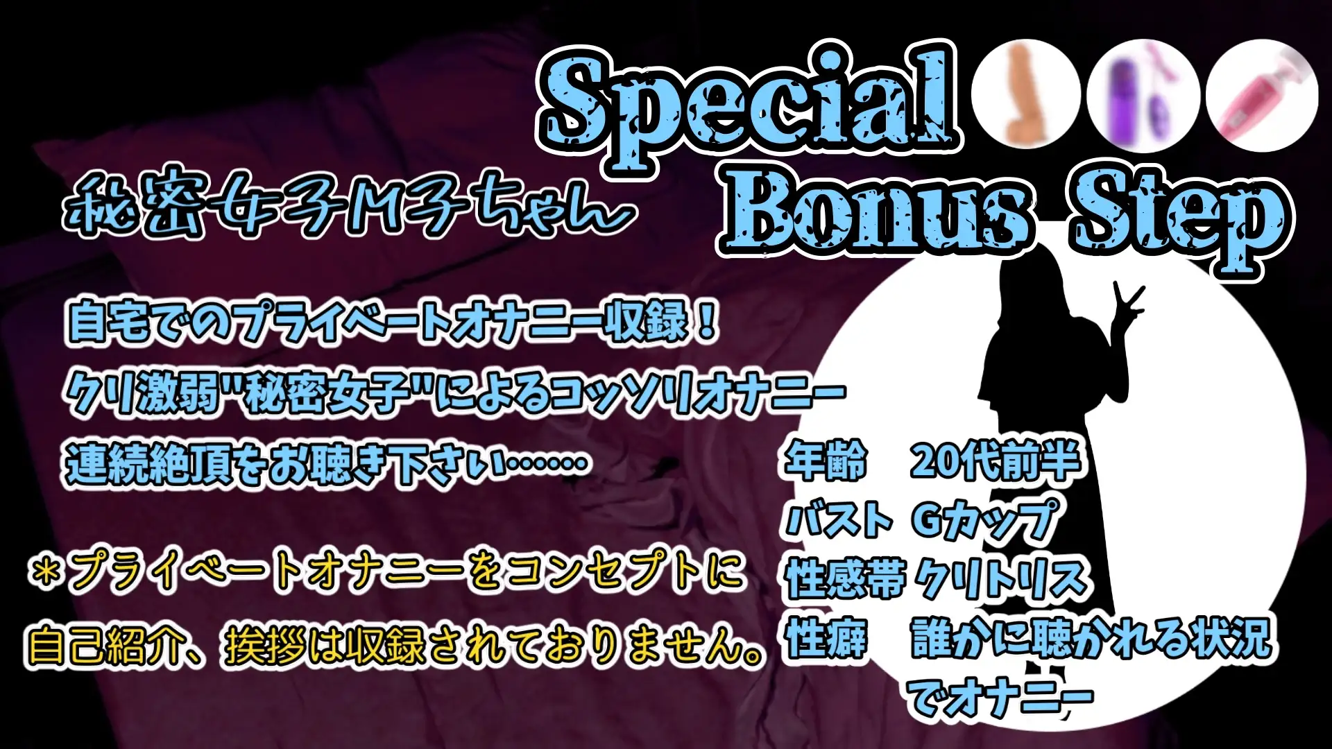 『女体快楽実験場』 被験体No,015「さや」Stage,1後編+特別収録「秘密女子M子ちゃん」『B ver』