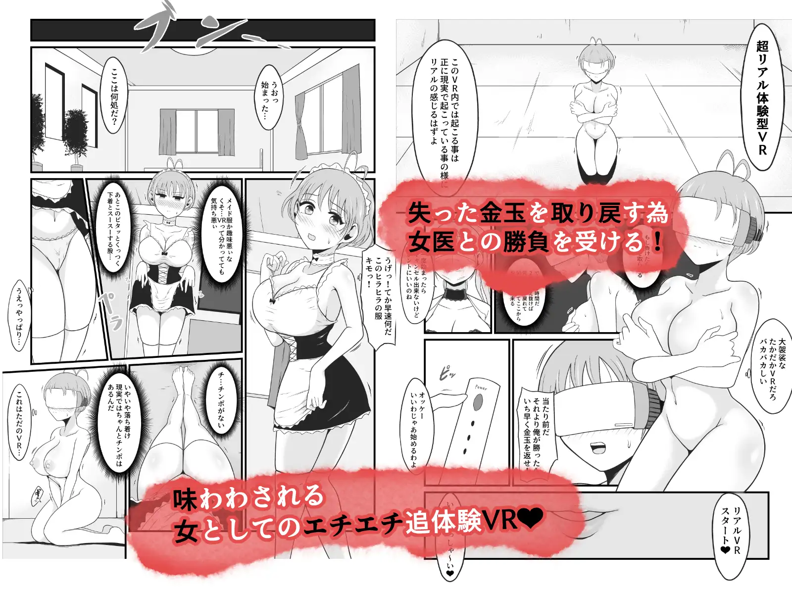 【TS快楽堕ち】俺があたしになった日～超リアルVRでメス化エチエチ追体験～